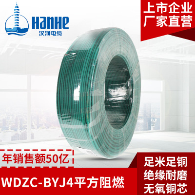 汉河电线低烟无卤阻燃C级电线WDZC-BYJ4mm²家装商业消防用线