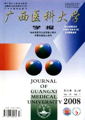 ——摘自《广西医科大学学报》2008年第25卷第2期327-328页