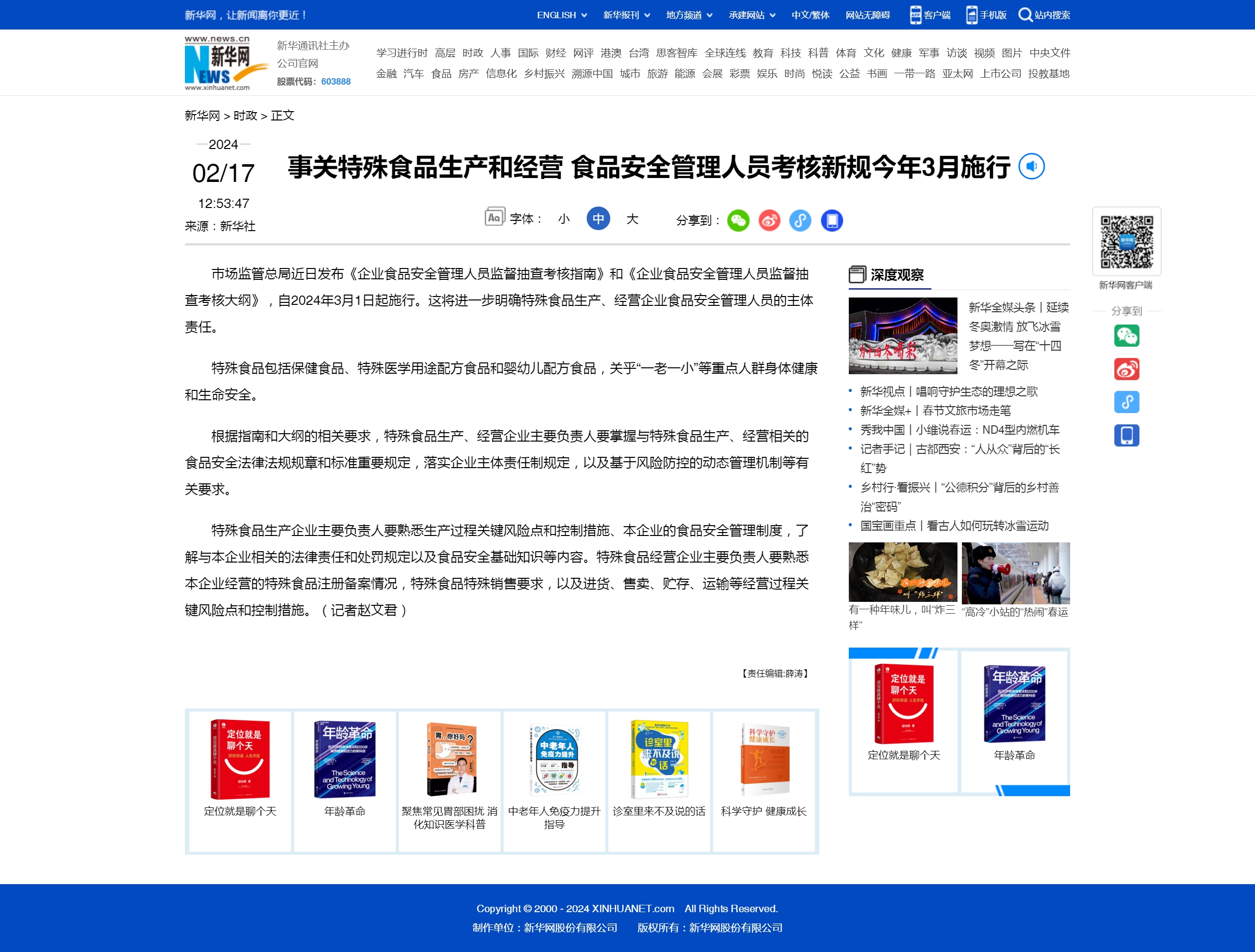 食品安全管理人员考核新规自2024年3月1日起施行